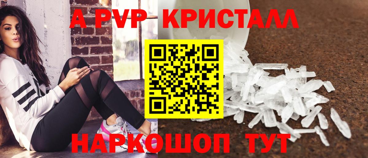 А ПВП Crystall  Вход с VPN  наркота  A-PVP кристаллы  Alfa_PVP крисы CK  Белово 