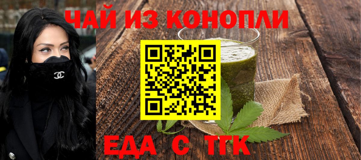 Еда ТГК марихуана  Вход с VPN  Белово 