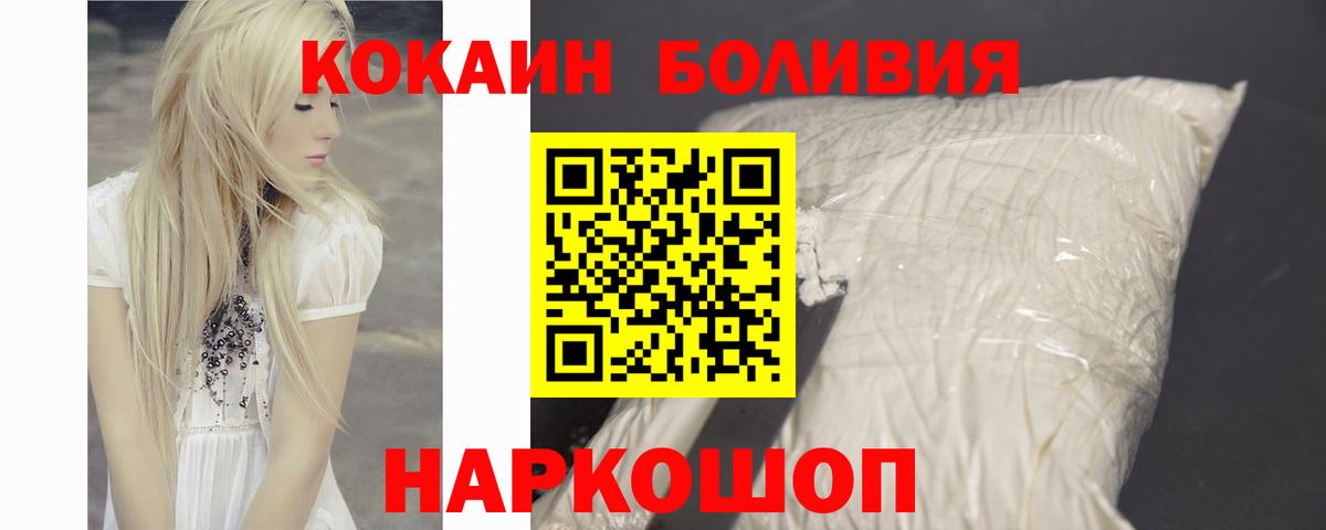 Кокаин Боливия  Вход с VPN  Белово 