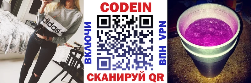 Кодеиновый сироп Lean напиток Lean (лин) Белово