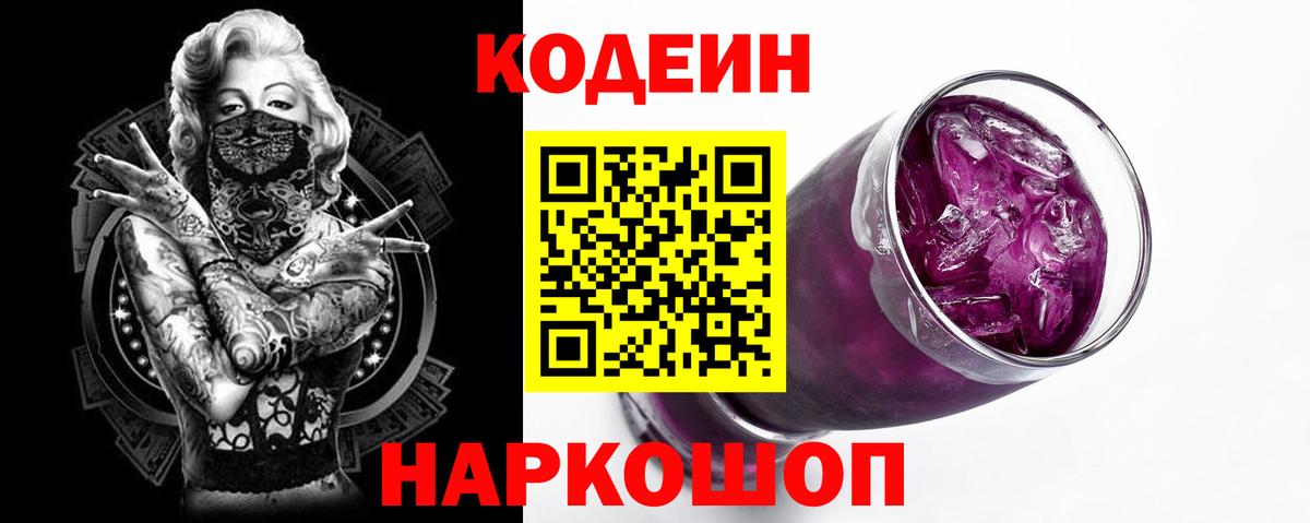 Белово  Кодеиновый сироп Lean напиток Lean (лин)  Кодеин напиток Lean (лин)  Вход с VPN 