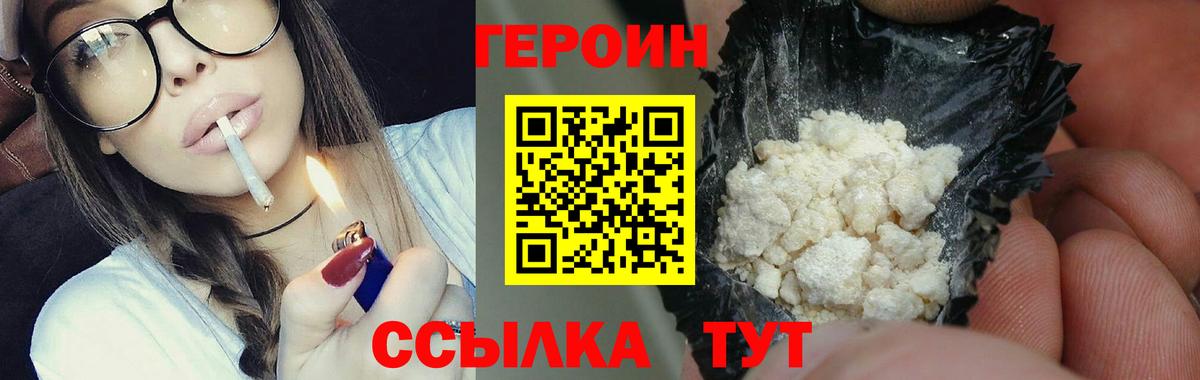 ГЕРОИН  Вход с VPN  Белово  Героин гречка 