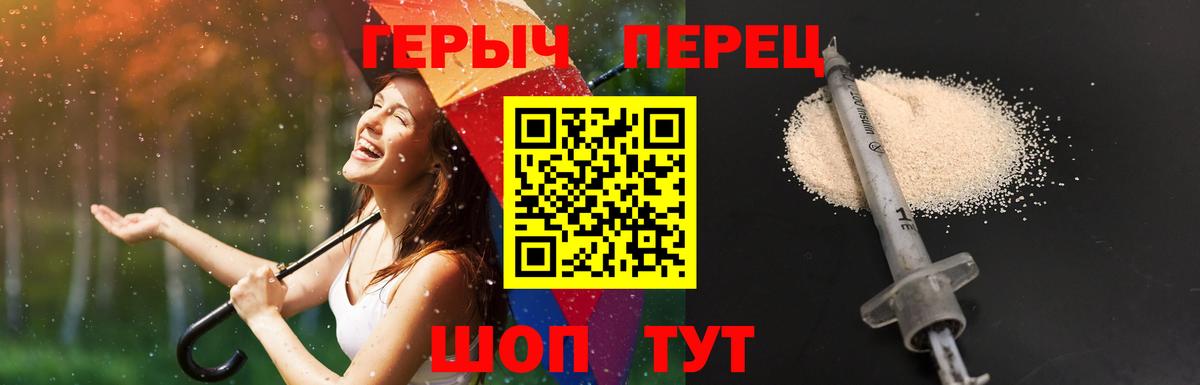 ГЕРОИН белый Белово