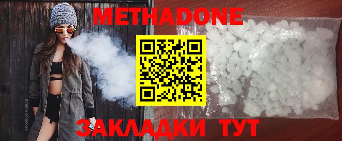 Метадон белоснежный  Вход с VPN  Белово  Метадон methadone 