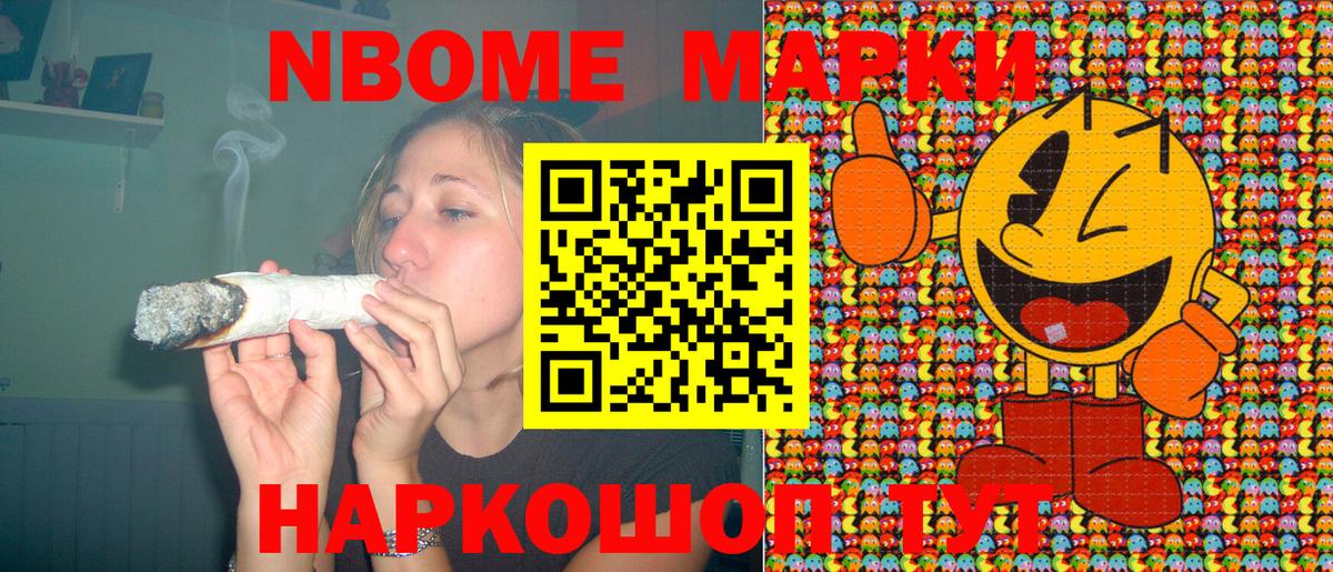 Марки N-bome 1500мкг Белово