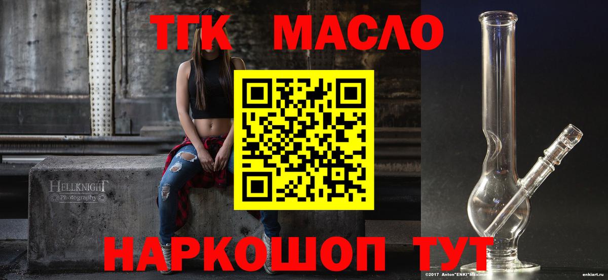 ТГК THC oil  Вход с VPN  Белово 
